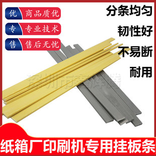 水墨印刷機掛板條高速機樹脂板PVC膠條印刷版 條2米 包郵 用黃色掛版