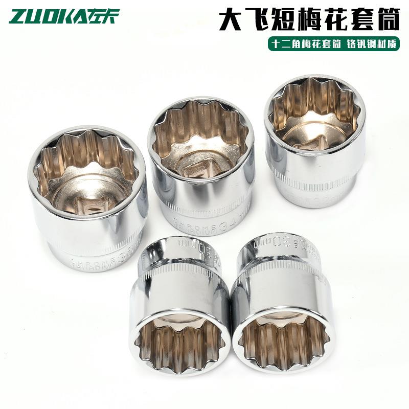 1/2梅花套筒扳手 大飞超薄加长套同套头12花十二角18mm27mm套装