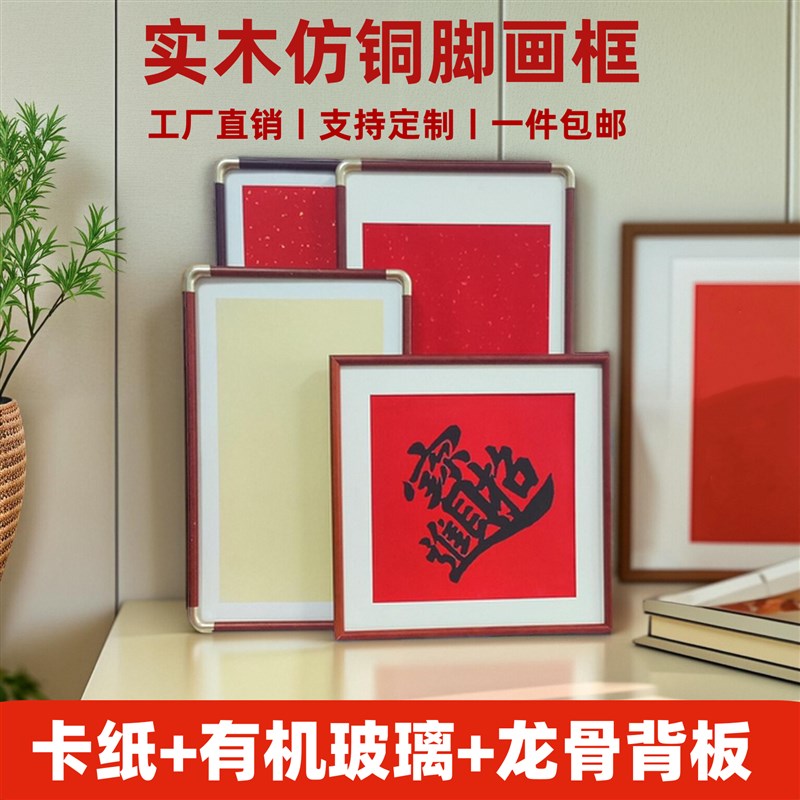 国画框仿铜角画框装裱实木镜框十字绣书法新中式相框定制挂墙卡纸