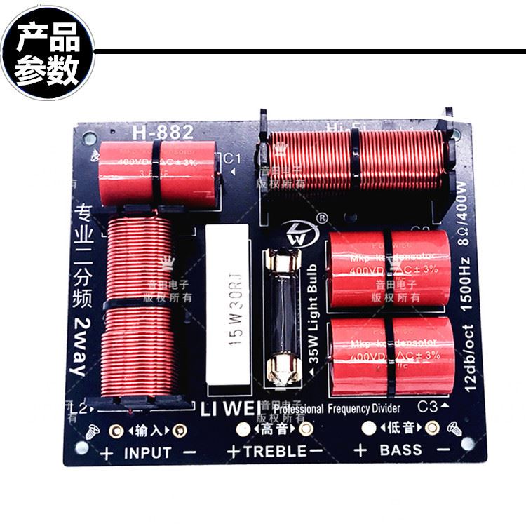 。两分频器 高低二分频器 一高一低 专业分频器电路 音响舞台专用