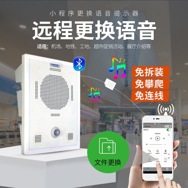 施工现场语音提示器蓝牙工地红外人体感应播报器车间定时播放