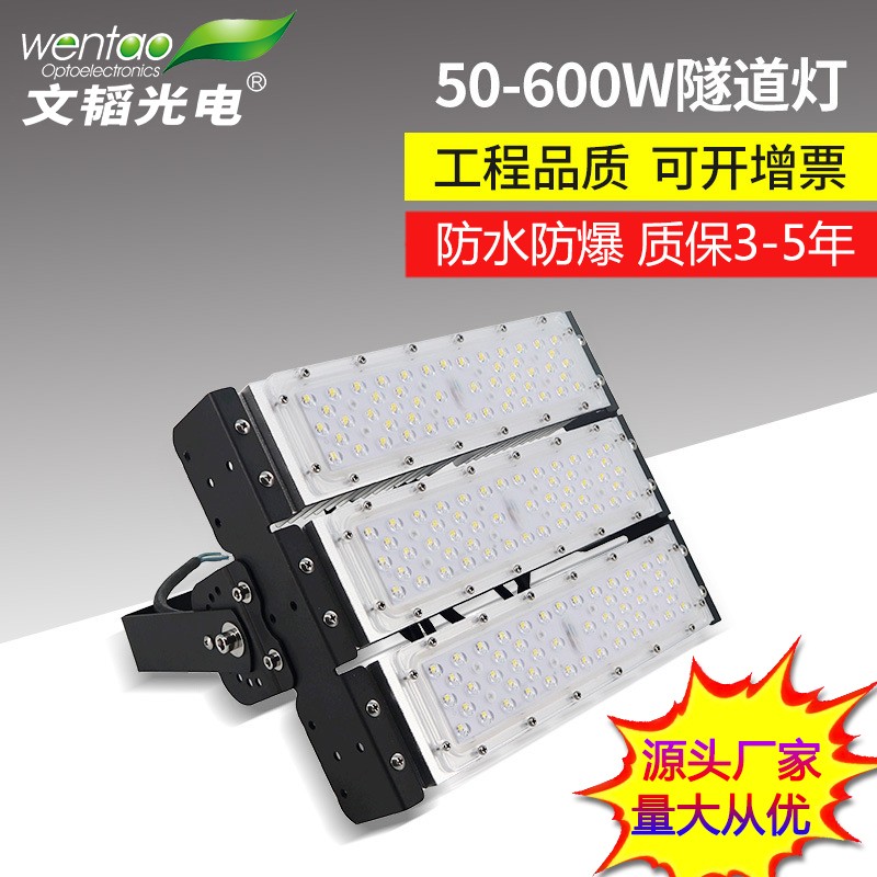 led投光灯模组隧道照明户外防水广告照射广场高亮马路50W100W200W