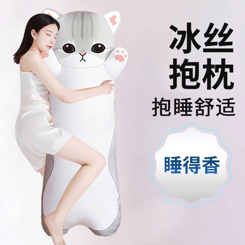 冰丝抱枕女生睡觉专用玩偶公仔夹腿侧睡大号床上靠枕沙发趴睡神器