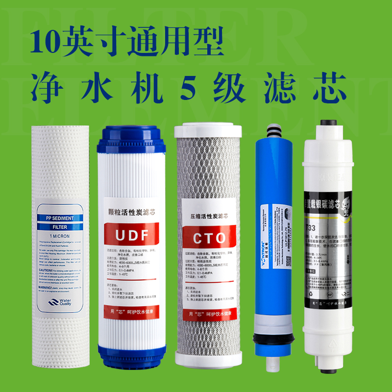 净水器滤芯10寸通用pp棉活性炭RO反渗透膜后置T33滤芯常规型号