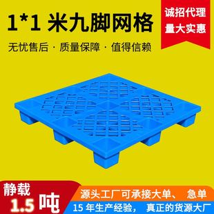 1010九脚网格 叉车平板 拖盘叉车货物托盘防潮垫实验室服装 厂专用