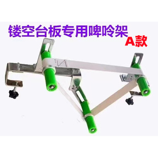 缝纫机配件 镂空型缝纫机台板专用橡筋架 啤呤架 拉腰架 拉松筋带