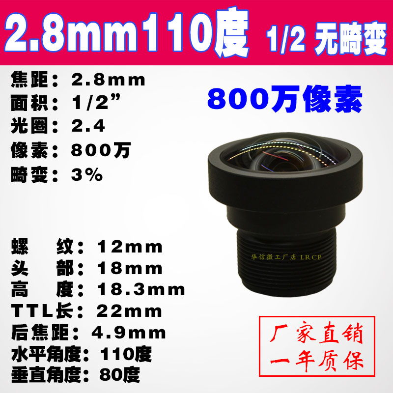 800万高清红外940窄带2.8mm工业相机1/2广角110度无畸变M12镜头