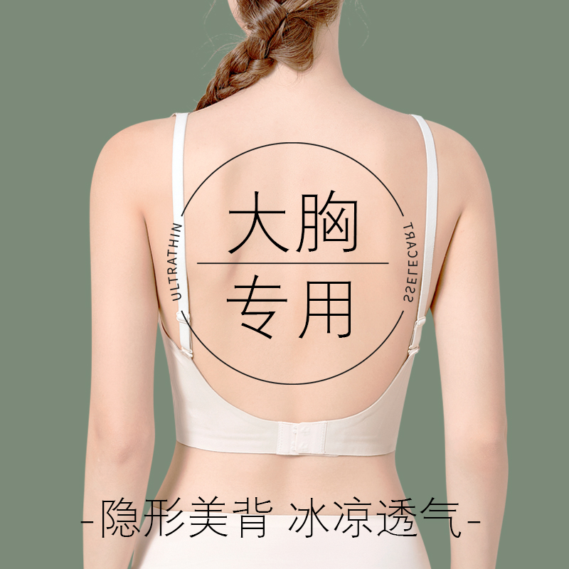 内衣u型美背可外穿女大胸显小胸薄款防下垂文胸一体露背吊带背心