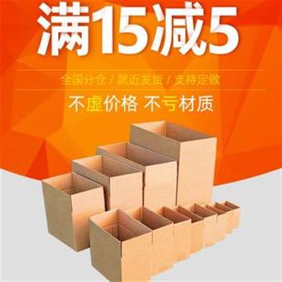 100个组 盒打政箱定做 纸箱纸盒子 快递发货箱搬家纸皮箱包装