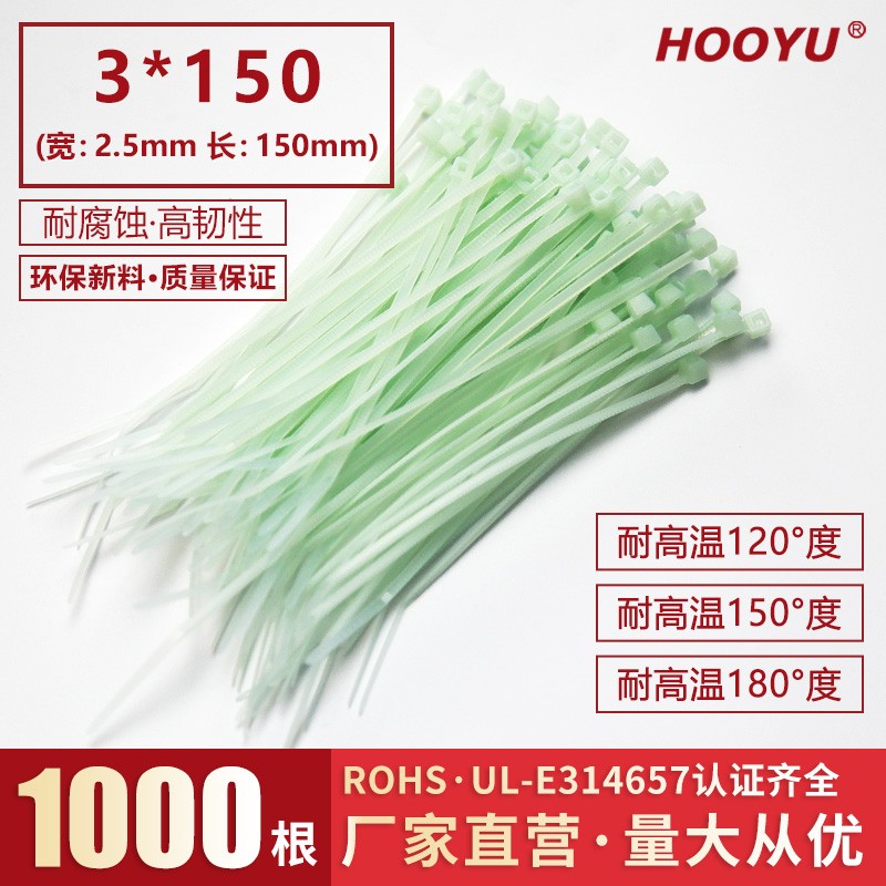 尼龙扎带浅绿色3*150mm耐高温120度180度捆绑扎线带优质1000根/包