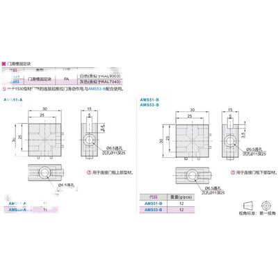 01型材E连接件AMS07-B滑动固定块AMS53-A 门滑槽AMS12-1530/51