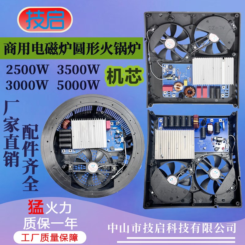 商用电磁炉机芯主板5000W3.5KW大功率电路板煲仔台式炒炉通用嵌入