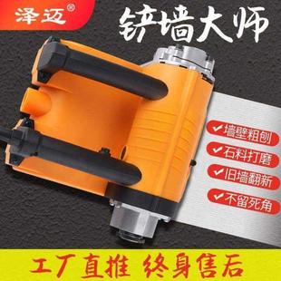 泽迈刨墙机铲墙机批土墙面去皮铲墙神器旧墙翻新电动白灰刨墙无尘