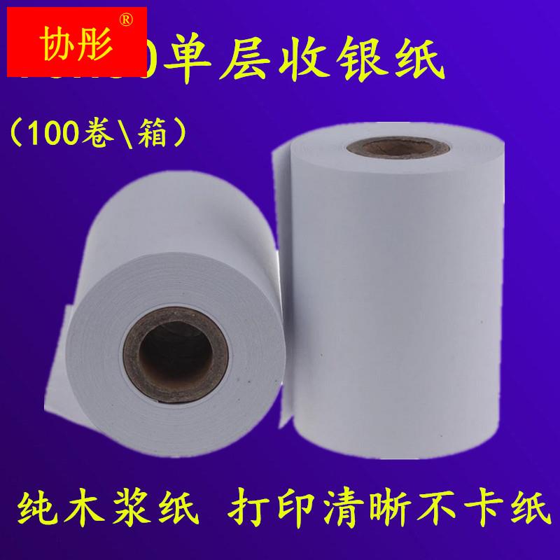 影印纸75x60收银机纸卷单层76mm收款机超市小票纸75x60双联针式影