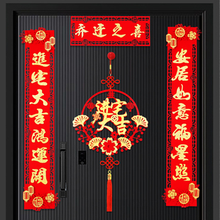 饰用品大全新房仪式 乔迁对联新居布置乔迁之喜大门装 搬家入宅新家
