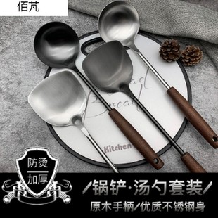 防烫实木手柄家用厨具套组不锈钢汤勺漏勺炒菜铲子饭匙平铲 加厚款