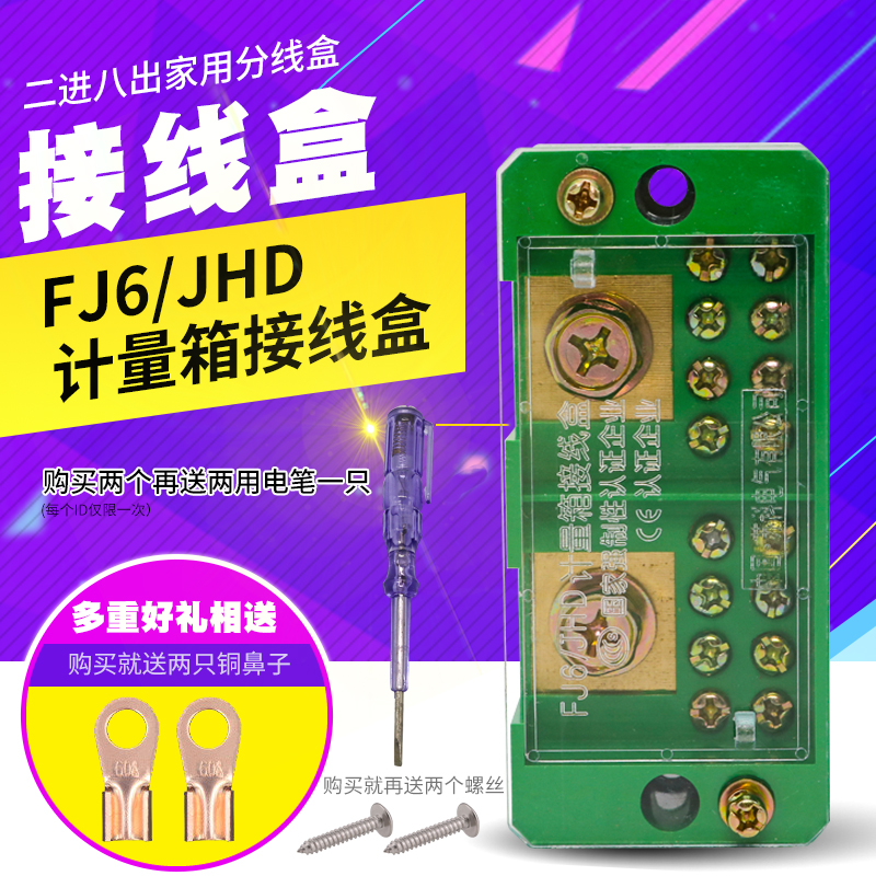 接线端子排单相二进八出接线端子家用明装电线分线器电线连接器