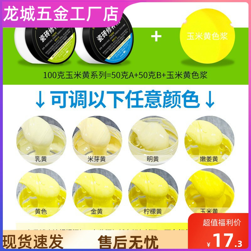 。陶瓷膏修复胶釉面磁地砖大理石缝隙破损遮丑可调色坑洞瓷砖修补