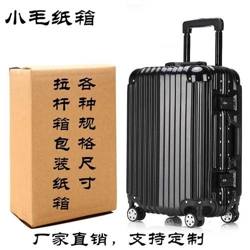 托运打包旅行箱拉杆箱行李箱收纳特大搬家寄物流快递纸箱盒定制做