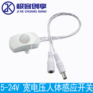 衣柜楼道灯感应器宽电压5V12V24V红外线人体感应开关超小体积开关