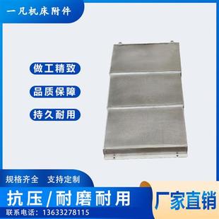 钢板床数控车床 防尘罩伸缩护板防护防护85镗导轨0钣金机床罩罩式