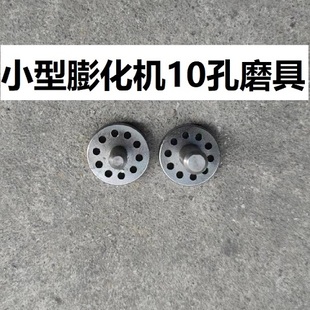 1.30机头用10孔模具温岭蓬化机模具配件芯子喷头实心棒空心棒弯管