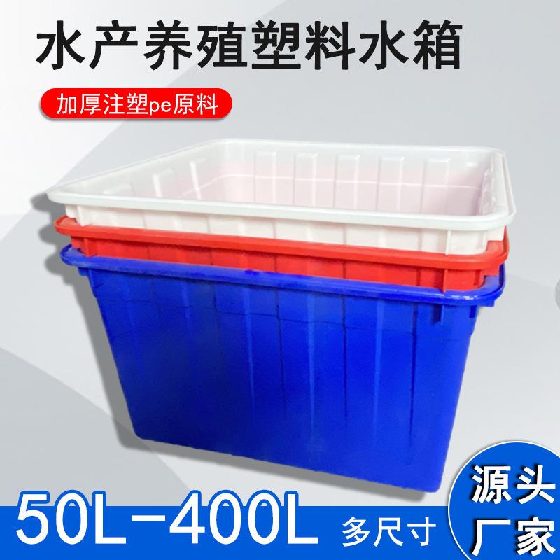 2023新款加厚pe塑料水箱周转物流箱超大容量方形水产养殖养鱼蓄储