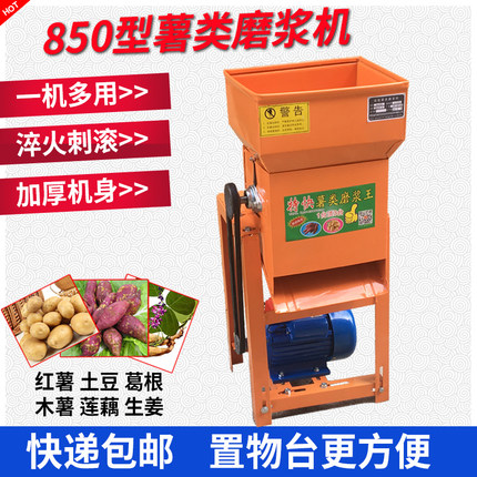 红薯土豆地瓜葛根淀粉机磨粉打粉机电动小型家用粉碎机薯类磨浆机