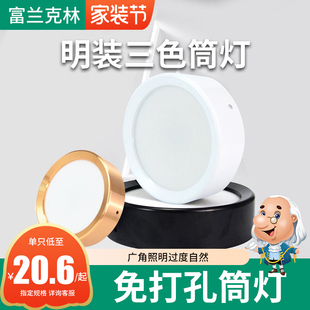 三色筒灯免打孔圆形吸顶客厅卧室玄关走廊过道led天花灯射灯 明装