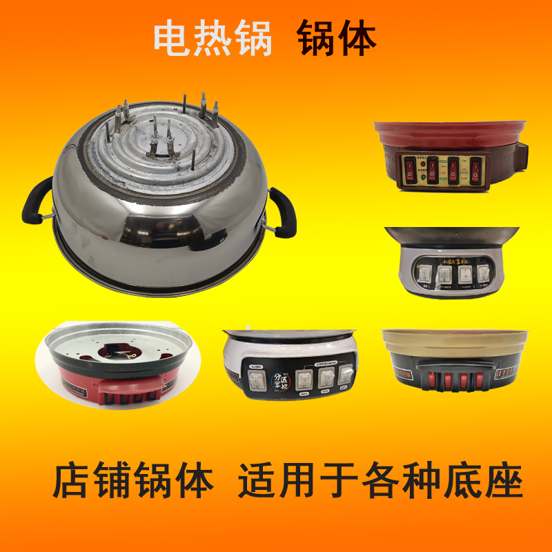 通用型32厘米加高加厚多功能料理锅锅体2100W三四开关电炒锅加热