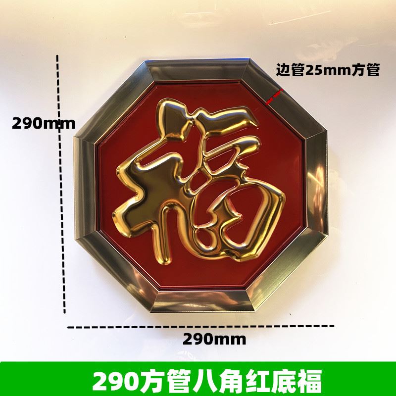 。包邮牌加厚管福字花庭院门窗门花装饰配件25方管白底福冲压花