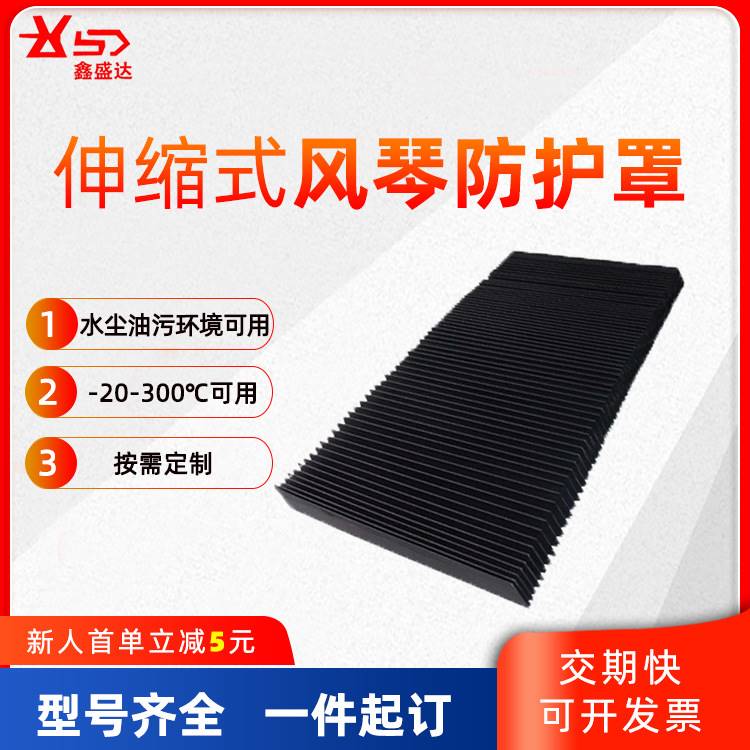机床导轨风琴罩 磨床伸缩式皮老虎防尘罩一字型耐高温风琴防护罩