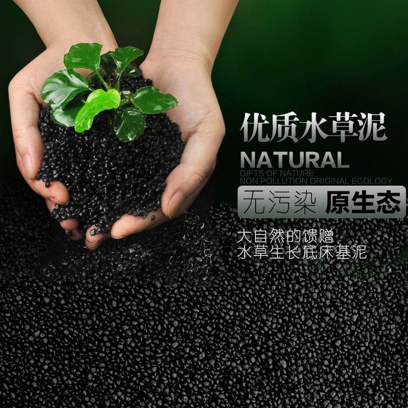 水草泥鱼缸专用底砂生态小鱼缸造景陶粒砂不浑水免洗不粉化海藻泥
