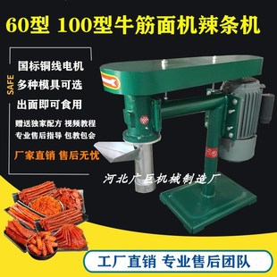 厂家直销全自动牛筋面机辣条机家用自辣棒机泡泡面冷面机器小型