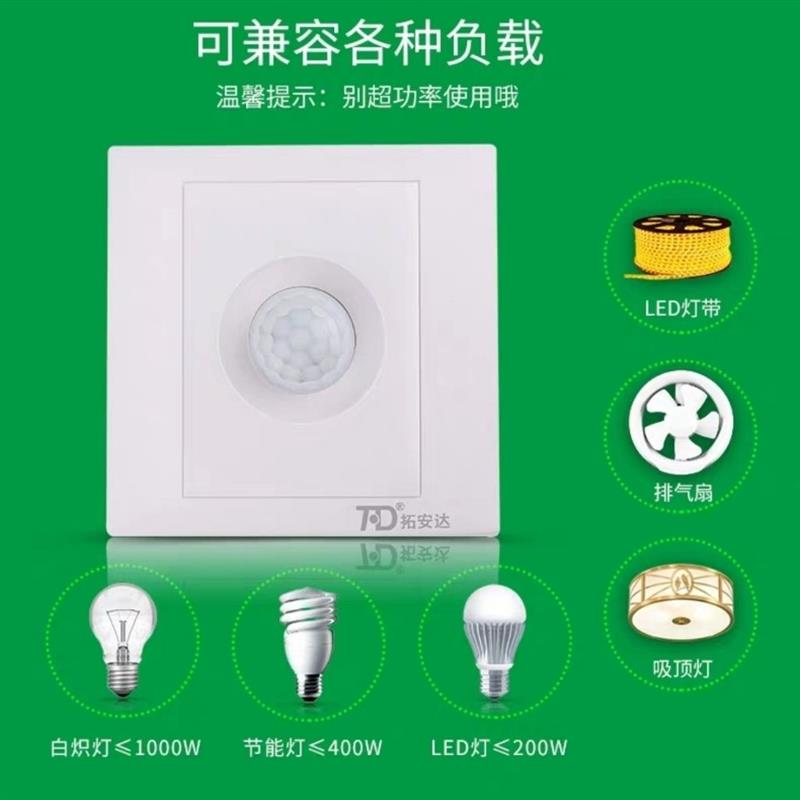 86型大功率人体红外感应开关220v 三线制继电器灯光红外线感测器