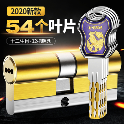 防盗门锁芯【54个叶片技术】超C级锁芯通用型家用进户入户换锁心b