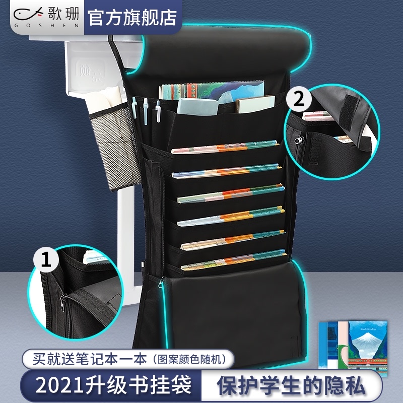 歌珊 书挂袋 书袋课桌收纳学生高中生多功能大容量加厚挂书袋初中