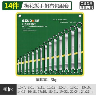 。梅花扳手汽修双头梅花板手17-19机修眼睛扳手工具套装8-10mm