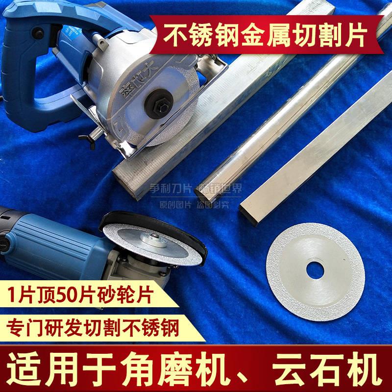 新品角磨机切割片打磨片不锈钢专用金属切割片砂轮片云石机切割机