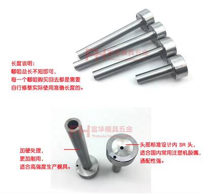 加硬模具A型唧咀 浇口套 料嘴 注塑机进胶口套 杆φ12*60 12*8