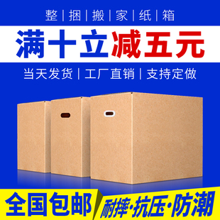 新品 收纳打包箱五层特硬加厚 一捆 h搬家纸箱子超大u快递服装