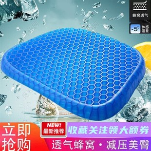 凉垫硅胶坐垫f透气学生四季 冰垫凝胶蜂窝夏季 通用单个屁屁汽车椅