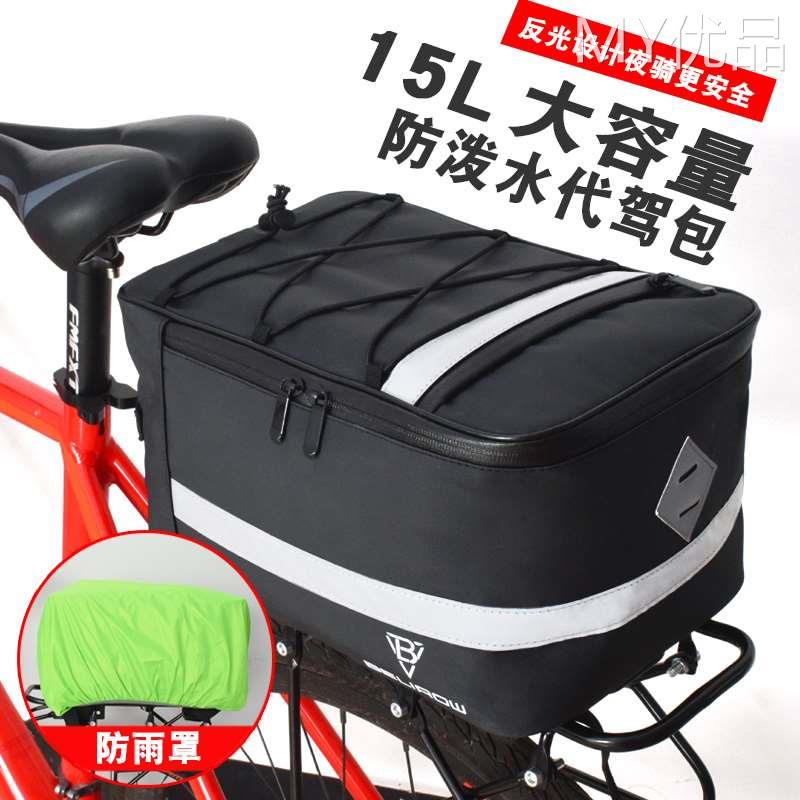 电动脚踏车驮包代驾车后座包收纳箱防水登山车后货架尾包骑行装备