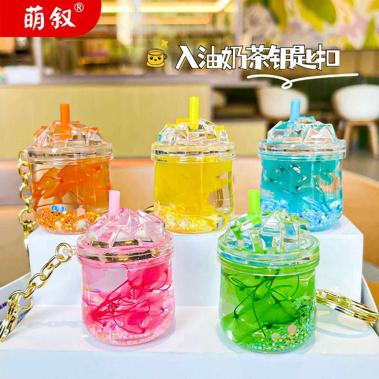 亚克力入油奶茶杯钥匙扣创意夜光瓶钥匙链时尚小礼品书包挂件