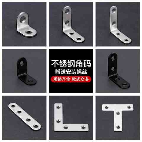 不锈钢角码90度直角加角铁L型三角支架层板托家俱连接件配z6