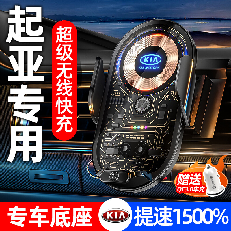 起亚KX3智跑KX5奕跑K3福瑞迪K5焕驰专用手机车载支架导航无线充电