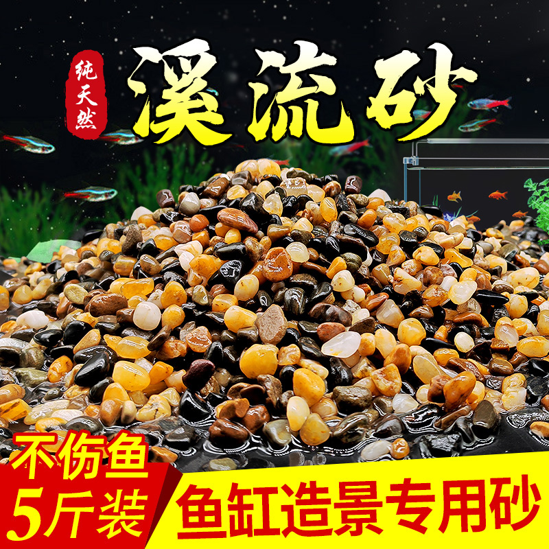 鱼缸专用底砂天然溪流石造景沙大块石头子铺底原生态火山石鹅卵石