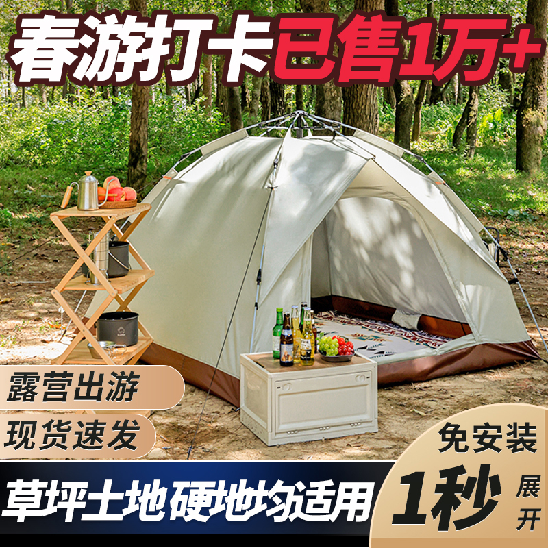 帐篷户外露营过夜装备折叠便携式春夏保暖全自动速开免安装