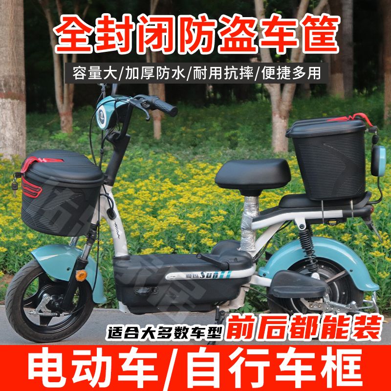 电动车包前挂包车筐加厚带锁防雨防尘车篮车篓大容量电动脚踏车
