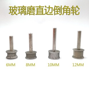 玻璃磨边轮金刚石磨头直边打磨倒角细砂直角圆边抛光6 12MM